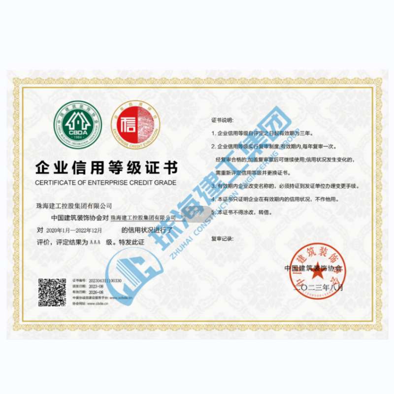 珠海hy3380cc海洋之神集团-企业信用等级证书